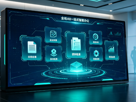 南通百度搭子全域 AI 走红，一站式打通企业全流程智能办公