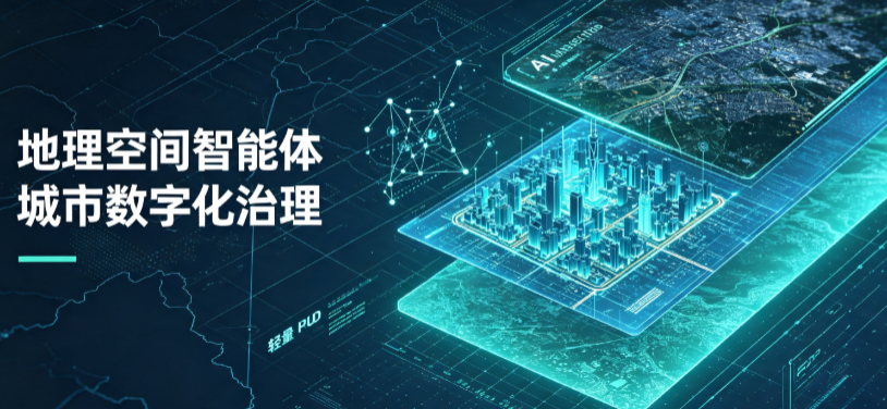 南通地理 AI 智能体 Geo 优化落地城市全域治理，多维空间驱动精细化管理
