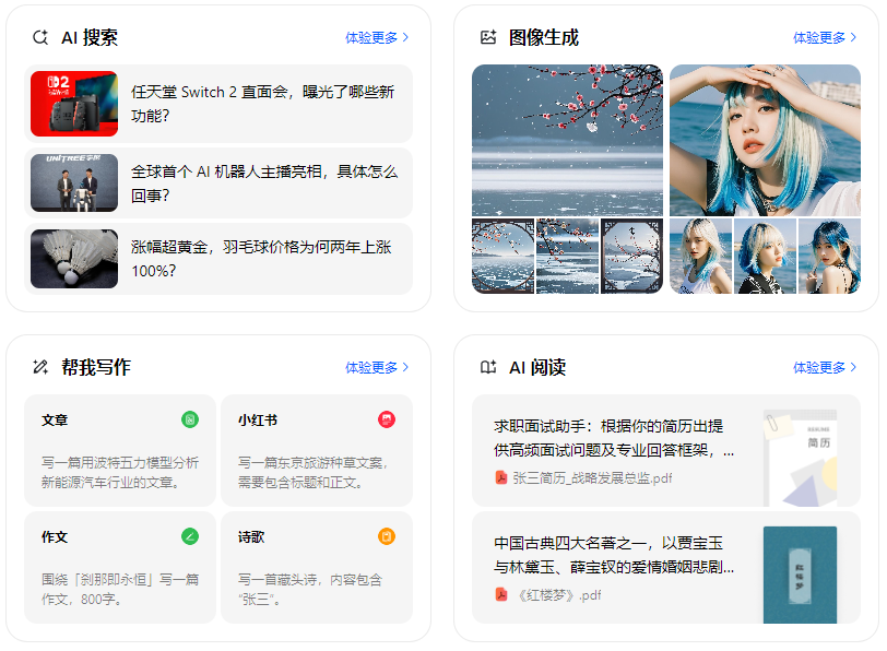 南通智能搜索迎来升级 豆包搜索优化重塑线上内容运营方式