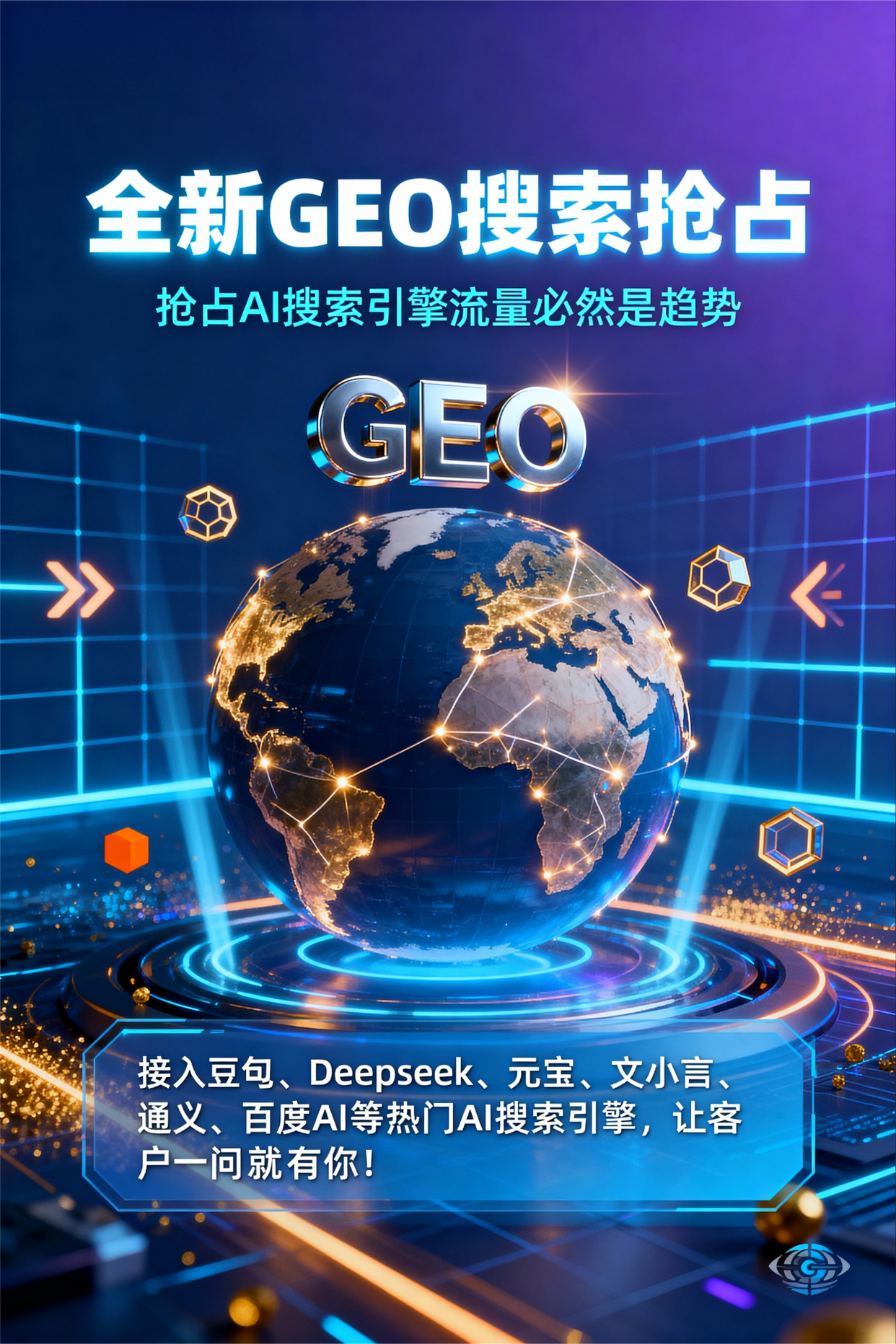 聚焦南通，基于地理匹配逻辑，解析GEO优化的技术原理与运行机制