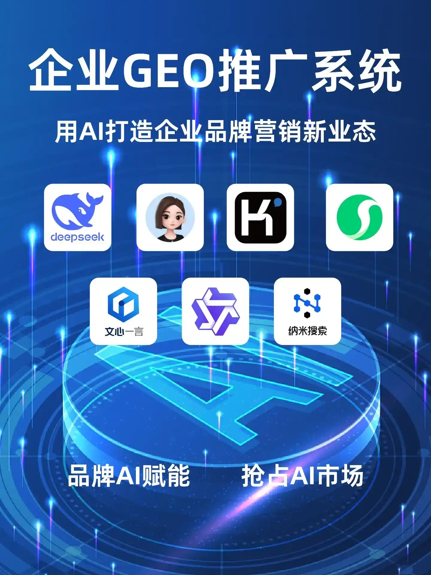 南通GEO内容运营：打造AI时代品牌数字资产的十大准则